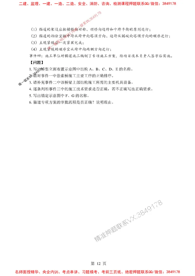 2025年一级建造师《公路工程管理与实务》考前模拟卷（A）_1_2026年一级建造师_2026年一建公路_2025年一建公路SVIP_03-习题精析✿实战特训✿模考通关