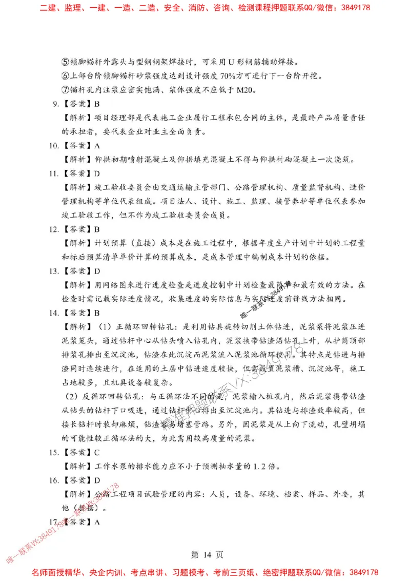 2025年一级建造师《公路工程管理与实务》考前模拟卷（A）_1_2026年一级建造师_2026年一建公路_2025年一建公路SVIP_03-习题精析✿实战特训✿模考通关