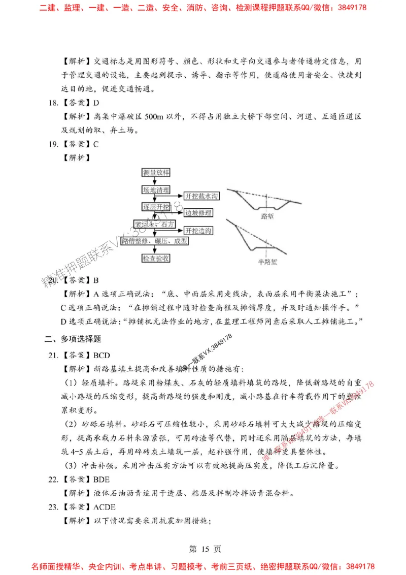 2025年一级建造师《公路工程管理与实务》考前模拟卷（A）_1_2026年一级建造师_2026年一建公路_2025年一建公路SVIP_03-习题精析✿实战特训✿模考通关