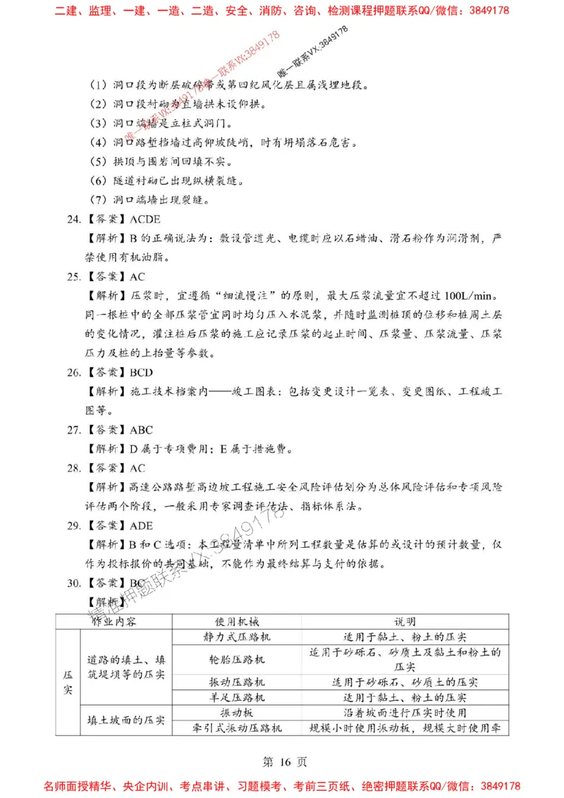 2025年一级建造师《公路工程管理与实务》考前模拟卷（A）_1_2026年一级建造师_2026年一建公路_2025年一建公路SVIP_03-习题精析✿实战特训✿模考通关