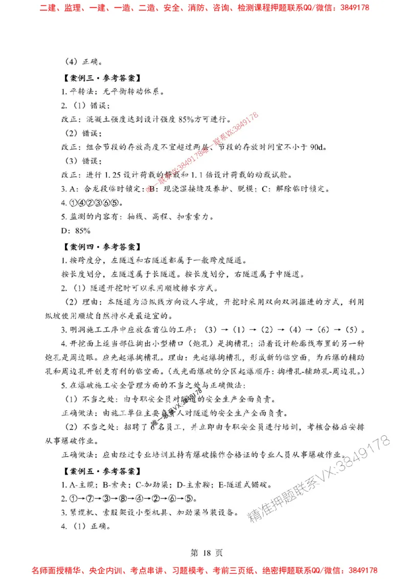 2025年一级建造师《公路工程管理与实务》考前模拟卷（A）_1_2026年一级建造师_2026年一建公路_2025年一建公路SVIP_03-习题精析✿实战特训✿模考通关