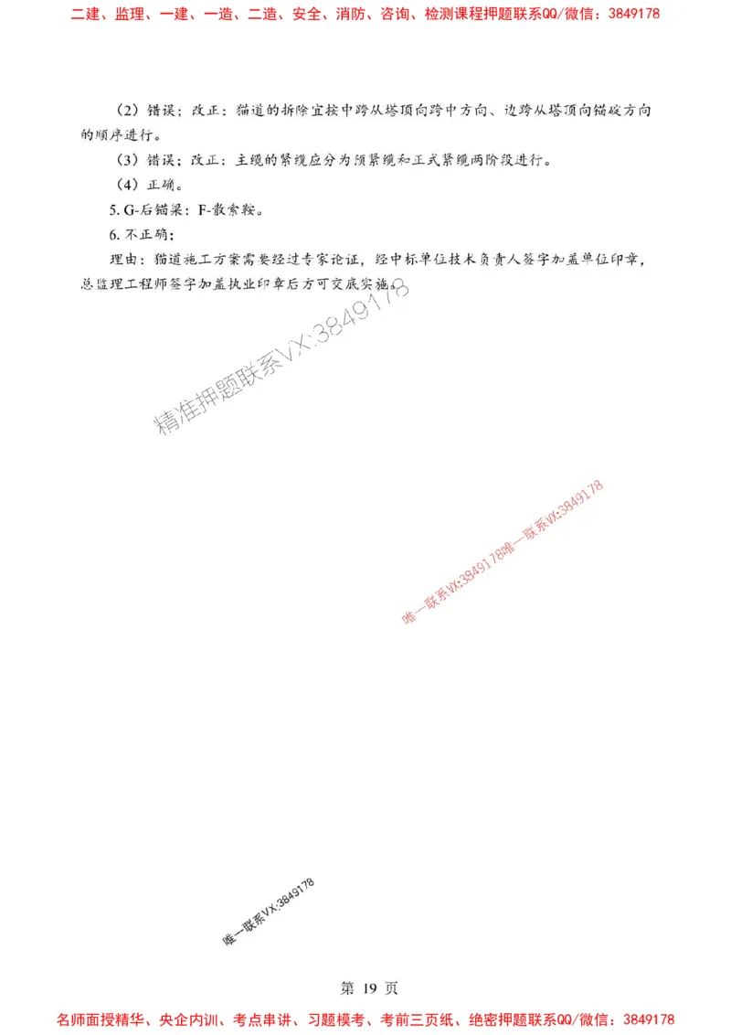 2025年一级建造师《公路工程管理与实务》考前模拟卷（A）_1_2026年一级建造师_2026年一建公路_2025年一建公路SVIP_03-习题精析✿实战特训✿模考通关