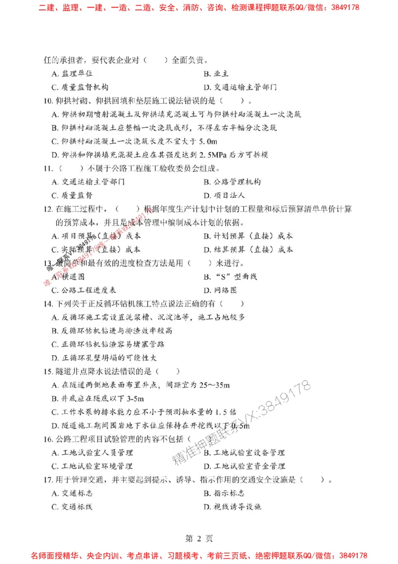 2025年一级建造师《公路工程管理与实务》考前模拟卷（A）_1_2026年一级建造师_2026年一建公路_2025年一建公路SVIP_03-习题精析✿实战特训✿模考通关