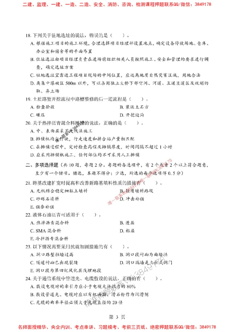 2025年一级建造师《公路工程管理与实务》考前模拟卷（A）_1_2026年一级建造师_2026年一建公路_2025年一建公路SVIP_03-习题精析✿实战特训✿模考通关