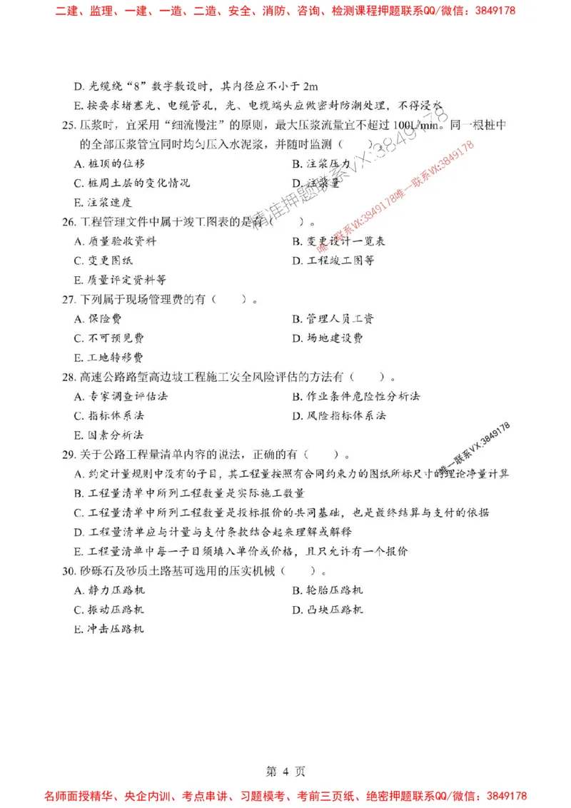 2025年一级建造师《公路工程管理与实务》考前模拟卷（A）_1_2026年一级建造师_2026年一建公路_2025年一建公路SVIP_03-习题精析✿实战特训✿模考通关