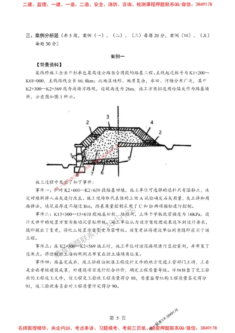 2025年一级建造师《公路工程管理与实务》考前模拟卷（A）_1_2026年一级建造师_2026年一建公路_2025年一建公路SVIP_03-习题精析✿实战特训✿模考通关