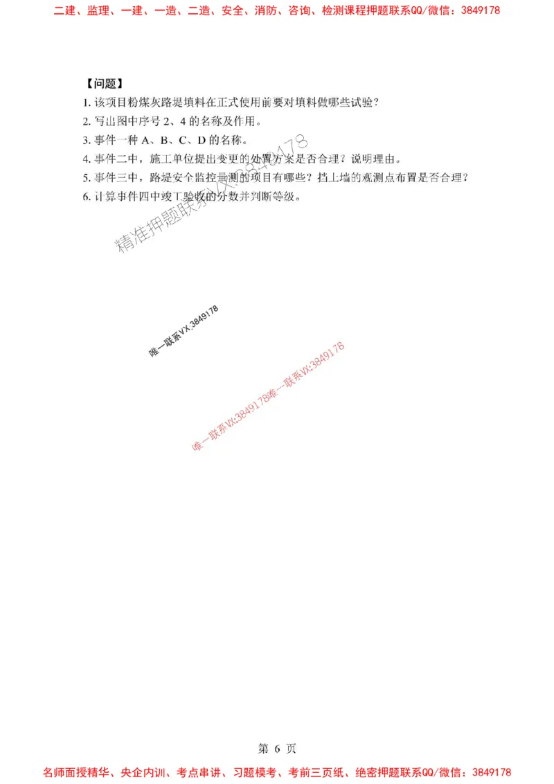 2025年一级建造师《公路工程管理与实务》考前模拟卷（A）_1_2026年一级建造师_2026年一建公路_2025年一建公路SVIP_03-习题精析✿实战特训✿模考通关