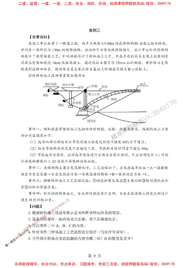 2025年一级建造师《公路工程管理与实务》考前模拟卷（A）_1_2026年一级建造师_2026年一建公路_2025年一建公路SVIP_03-习题精析✿实战特训✿模考通关