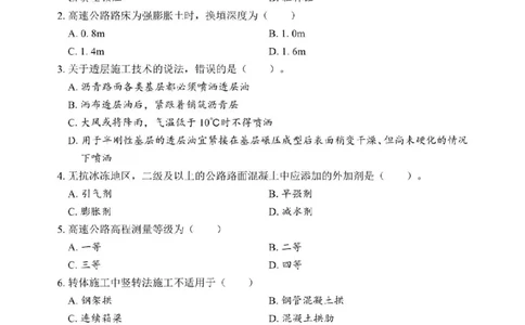 2025年一级建造师《公路工程管理与实务》考前模拟卷（A）_1_2026年一级建造师_2026年一建公路_2025年一建公路SVIP_03-习题精析✿实战特训✿模考通关