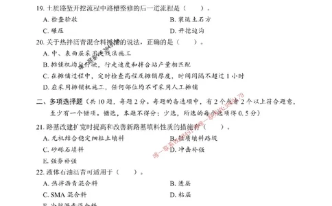 2025年一级建造师《公路工程管理与实务》考前模拟卷（A）_1_2026年一级建造师_2026年一建公路_2025年一建公路SVIP_03-习题精析✿实战特训✿模考通关