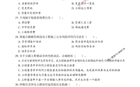 2025年一级建造师《公路工程管理与实务》考前模拟卷（A）_1_2026年一级建造师_2026年一建公路_2025年一建公路SVIP_03-习题精析✿实战特训✿模考通关