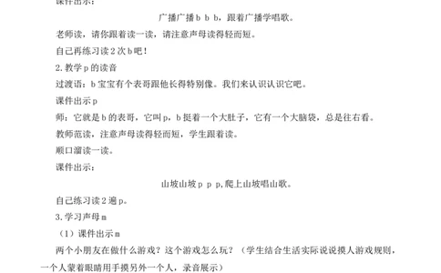 3bpmf慕课堂版教案_一年级语文上册（统编版）_全套教学资源_课件教案等等_1.慕课堂版教案_2.第二单元