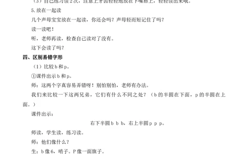 3bpmf慕课堂版教案_一年级语文上册（统编版）_全套教学资源_课件教案等等_1.慕课堂版教案_2.第二单元