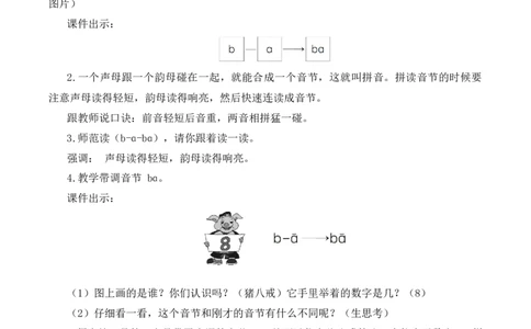 3bpmf慕课堂版教案_一年级语文上册（统编版）_全套教学资源_课件教案等等_1.慕课堂版教案_2.第二单元