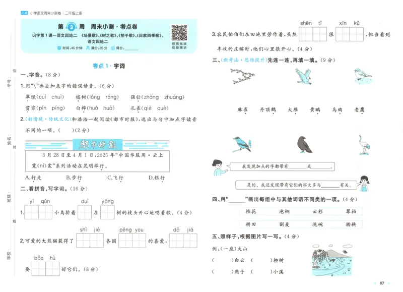 一（上）人教版数学五单元课时5.15练习十二_一年级上下册资料_小学一年级学习资料-25年更新版_1-03、小学一年级数学上册_人教版_02、课时练习_数学一（上）人教版一课一练