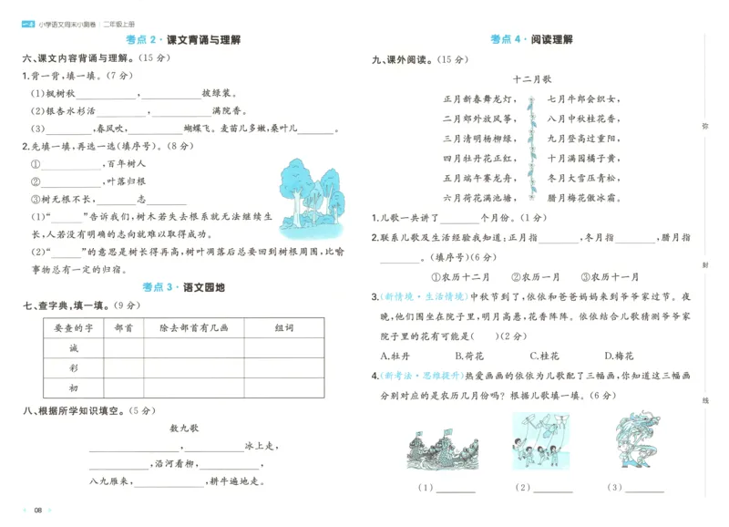 一（上）人教版数学五单元课时5.15练习十二_一年级上下册资料_小学一年级学习资料-25年更新版_1-03、小学一年级数学上册_人教版_02、课时练习_数学一（上）人教版一课一练