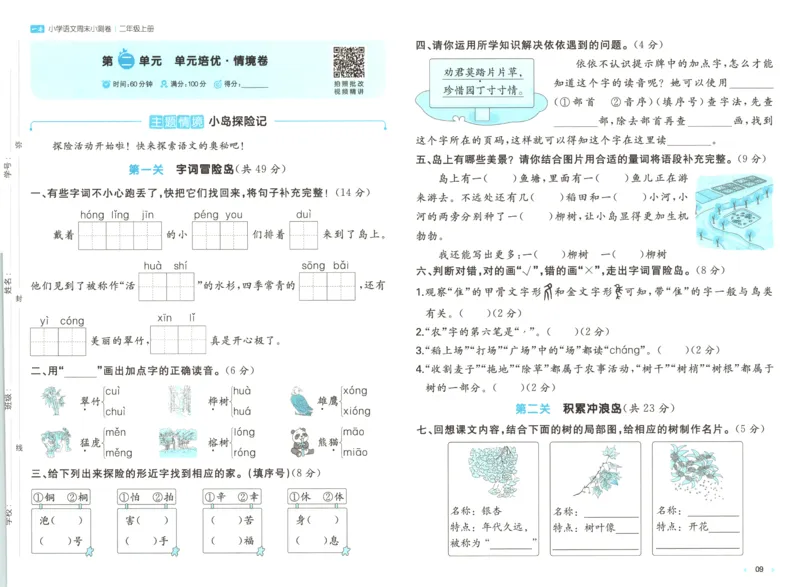 一（上）人教版数学五单元课时5.15练习十二_一年级上下册资料_小学一年级学习资料-25年更新版_1-03、小学一年级数学上册_人教版_02、课时练习_数学一（上）人教版一课一练