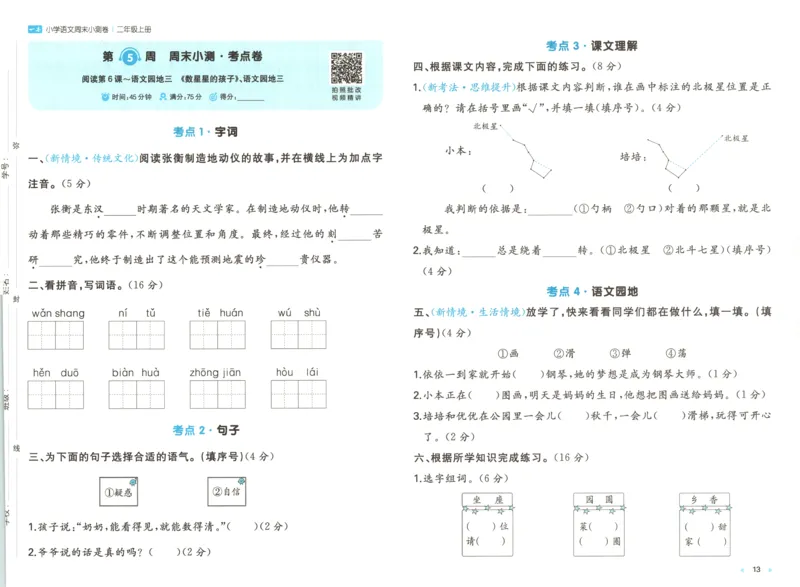一（上）人教版数学五单元课时5.15练习十二_一年级上下册资料_小学一年级学习资料-25年更新版_1-03、小学一年级数学上册_人教版_02、课时练习_数学一（上）人教版一课一练
