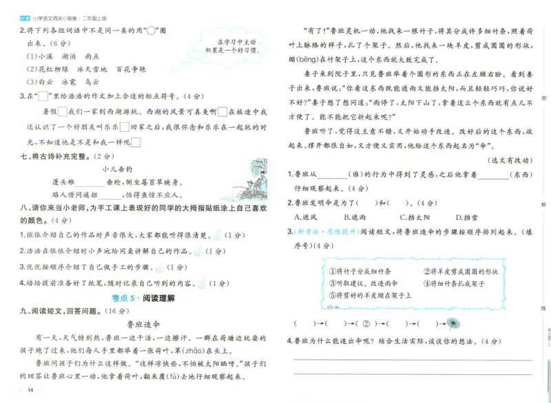 一（上）人教版数学五单元课时5.15练习十二_一年级上下册资料_小学一年级学习资料-25年更新版_1-03、小学一年级数学上册_人教版_02、课时练习_数学一（上）人教版一课一练