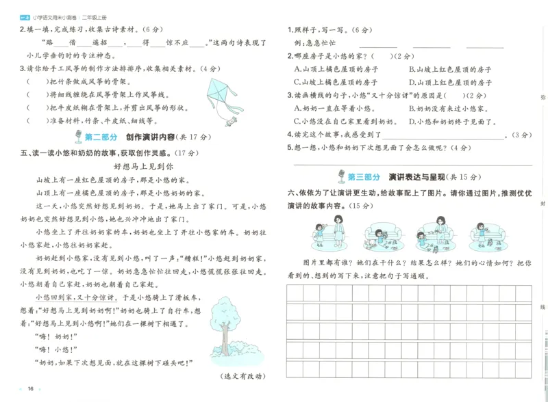一（上）人教版数学五单元课时5.15练习十二_一年级上下册资料_小学一年级学习资料-25年更新版_1-03、小学一年级数学上册_人教版_02、课时练习_数学一（上）人教版一课一练