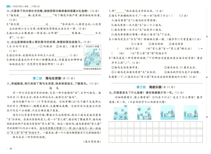 一（上）人教版数学五单元课时5.15练习十二_一年级上下册资料_小学一年级学习资料-25年更新版_1-03、小学一年级数学上册_人教版_02、课时练习_数学一（上）人教版一课一练