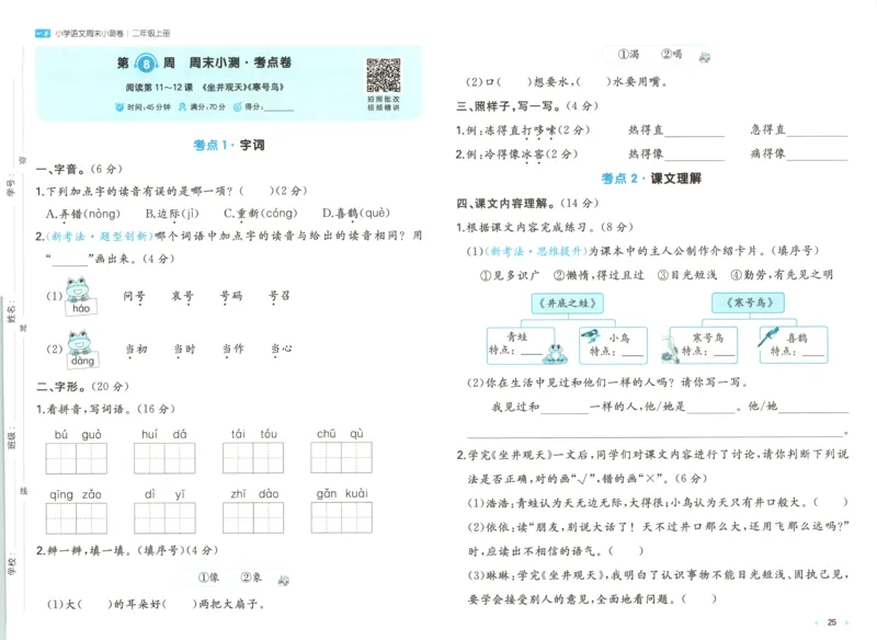 一（上）人教版数学五单元课时5.15练习十二_一年级上下册资料_小学一年级学习资料-25年更新版_1-03、小学一年级数学上册_人教版_02、课时练习_数学一（上）人教版一课一练