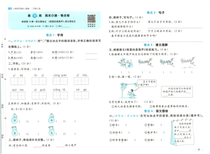 一（上）人教版数学五单元课时5.15练习十二_一年级上下册资料_小学一年级学习资料-25年更新版_1-03、小学一年级数学上册_人教版_02、课时练习_数学一（上）人教版一课一练