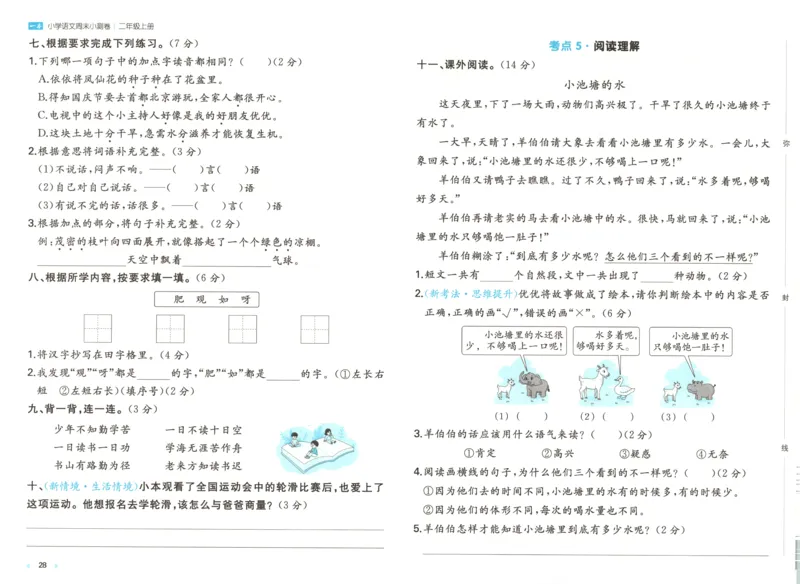 一（上）人教版数学五单元课时5.15练习十二_一年级上下册资料_小学一年级学习资料-25年更新版_1-03、小学一年级数学上册_人教版_02、课时练习_数学一（上）人教版一课一练
