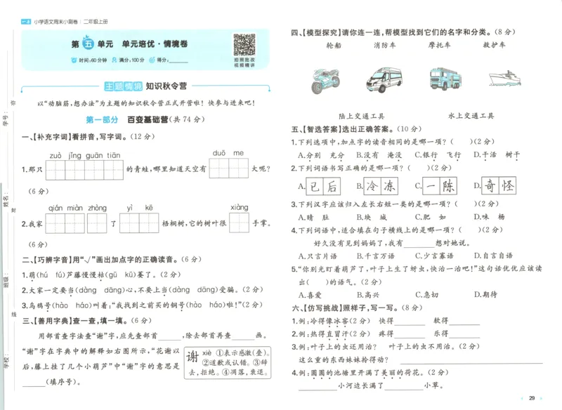 一（上）人教版数学五单元课时5.15练习十二_一年级上下册资料_小学一年级学习资料-25年更新版_1-03、小学一年级数学上册_人教版_02、课时练习_数学一（上）人教版一课一练