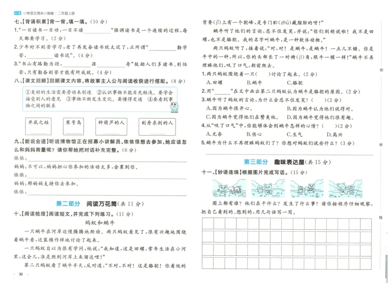一（上）人教版数学五单元课时5.15练习十二_一年级上下册资料_小学一年级学习资料-25年更新版_1-03、小学一年级数学上册_人教版_02、课时练习_数学一（上）人教版一课一练