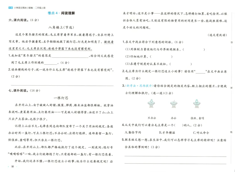 一（上）人教版数学五单元课时5.15练习十二_一年级上下册资料_小学一年级学习资料-25年更新版_1-03、小学一年级数学上册_人教版_02、课时练习_数学一（上）人教版一课一练