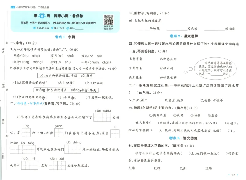 一（上）人教版数学五单元课时5.15练习十二_一年级上下册资料_小学一年级学习资料-25年更新版_1-03、小学一年级数学上册_人教版_02、课时练习_数学一（上）人教版一课一练