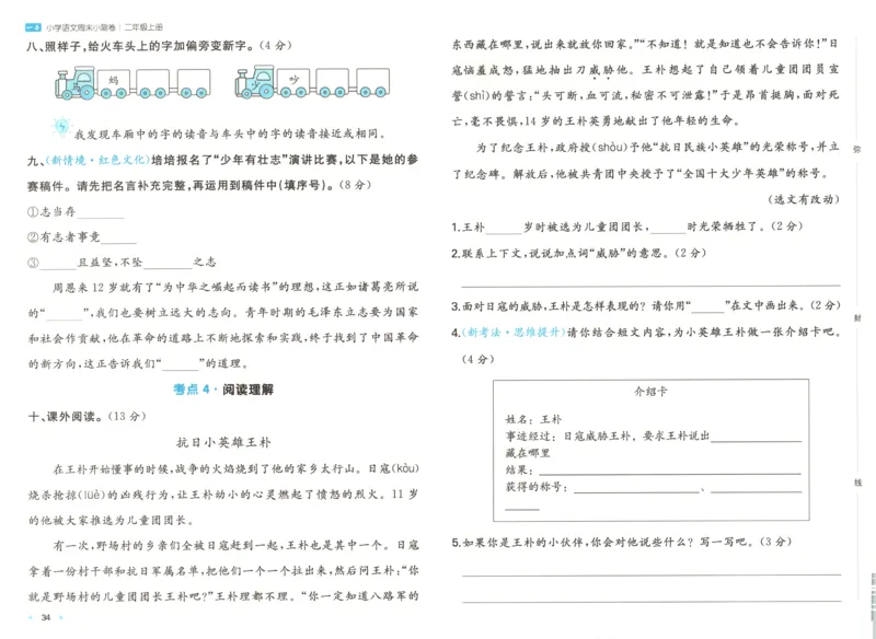 一（上）人教版数学五单元课时5.15练习十二_一年级上下册资料_小学一年级学习资料-25年更新版_1-03、小学一年级数学上册_人教版_02、课时练习_数学一（上）人教版一课一练