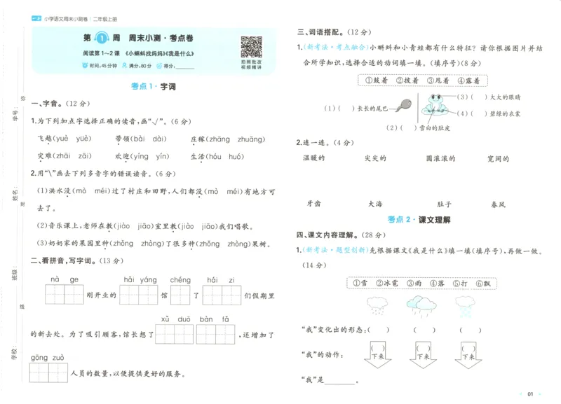一（上）人教版数学五单元课时5.15练习十二_一年级上下册资料_小学一年级学习资料-25年更新版_1-03、小学一年级数学上册_人教版_02、课时练习_数学一（上）人教版一课一练