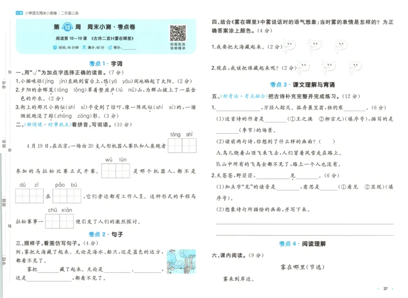 一（上）人教版数学五单元课时5.15练习十二_一年级上下册资料_小学一年级学习资料-25年更新版_1-03、小学一年级数学上册_人教版_02、课时练习_数学一（上）人教版一课一练