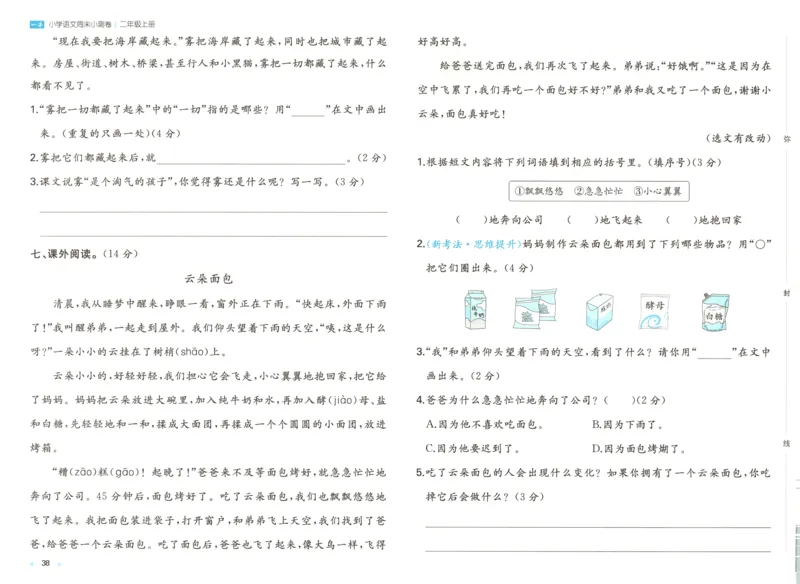 一（上）人教版数学五单元课时5.15练习十二_一年级上下册资料_小学一年级学习资料-25年更新版_1-03、小学一年级数学上册_人教版_02、课时练习_数学一（上）人教版一课一练