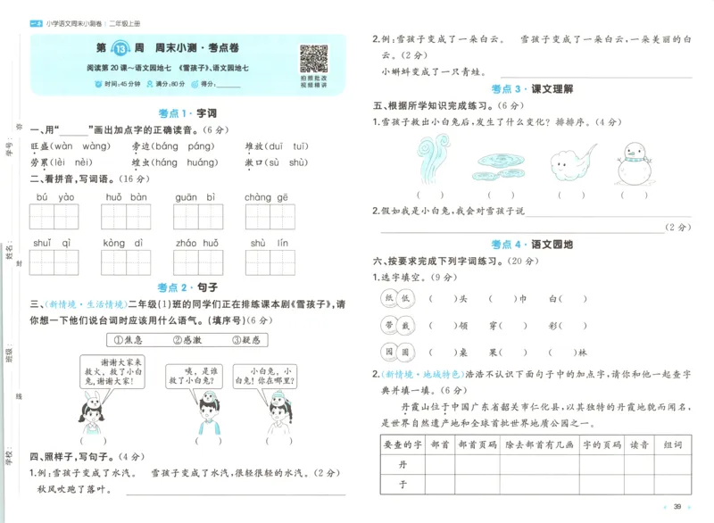 一（上）人教版数学五单元课时5.15练习十二_一年级上下册资料_小学一年级学习资料-25年更新版_1-03、小学一年级数学上册_人教版_02、课时练习_数学一（上）人教版一课一练