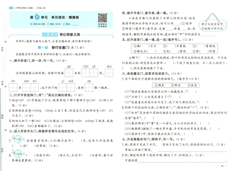 一（上）人教版数学五单元课时5.15练习十二_一年级上下册资料_小学一年级学习资料-25年更新版_1-03、小学一年级数学上册_人教版_02、课时练习_数学一（上）人教版一课一练