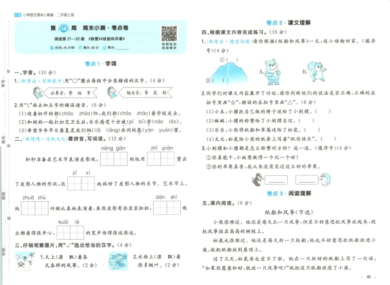 一（上）人教版数学五单元课时5.15练习十二_一年级上下册资料_小学一年级学习资料-25年更新版_1-03、小学一年级数学上册_人教版_02、课时练习_数学一（上）人教版一课一练