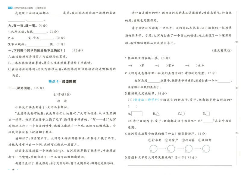 一（上）人教版数学五单元课时5.15练习十二_一年级上下册资料_小学一年级学习资料-25年更新版_1-03、小学一年级数学上册_人教版_02、课时练习_数学一（上）人教版一课一练