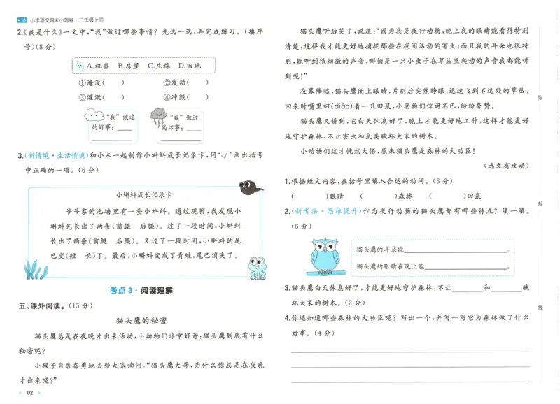 一（上）人教版数学五单元课时5.15练习十二_一年级上下册资料_小学一年级学习资料-25年更新版_1-03、小学一年级数学上册_人教版_02、课时练习_数学一（上）人教版一课一练