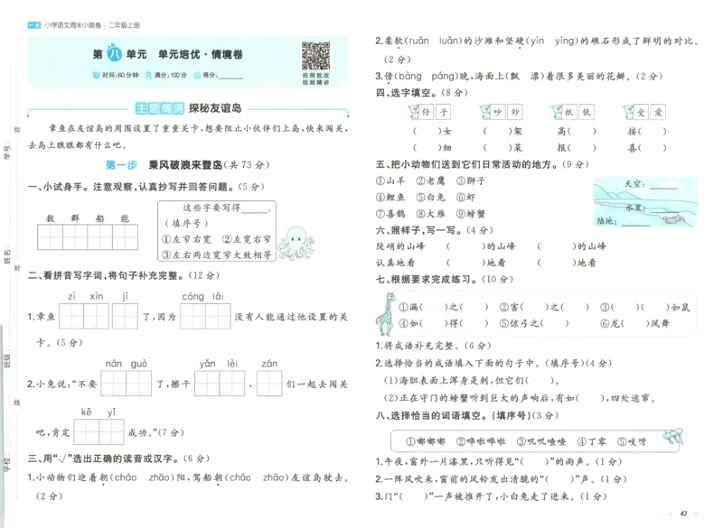 一（上）人教版数学五单元课时5.15练习十二_一年级上下册资料_小学一年级学习资料-25年更新版_1-03、小学一年级数学上册_人教版_02、课时练习_数学一（上）人教版一课一练