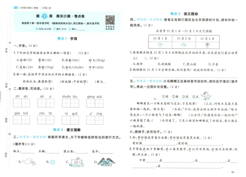 一（上）人教版数学五单元课时5.15练习十二_一年级上下册资料_小学一年级学习资料-25年更新版_1-03、小学一年级数学上册_人教版_02、课时练习_数学一（上）人教版一课一练