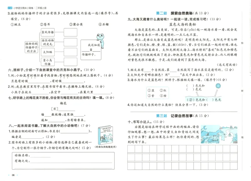 一（上）人教版数学五单元课时5.15练习十二_一年级上下册资料_小学一年级学习资料-25年更新版_1-03、小学一年级数学上册_人教版_02、课时练习_数学一（上）人教版一课一练