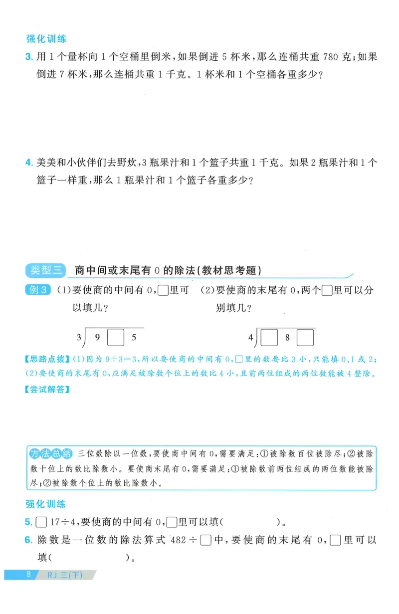 三年级数学下册人教版25春《阳光同学课时提优训练》周周提优_三年级上下册资料_53黄冈多个品牌系列资料_数学