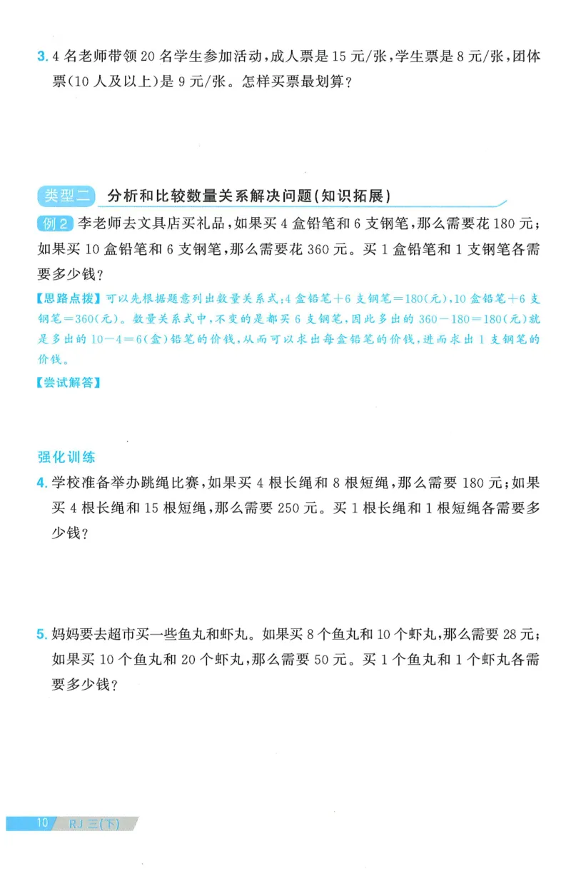 三年级数学下册人教版25春《阳光同学课时提优训练》周周提优_三年级上下册资料_53黄冈多个品牌系列资料_数学