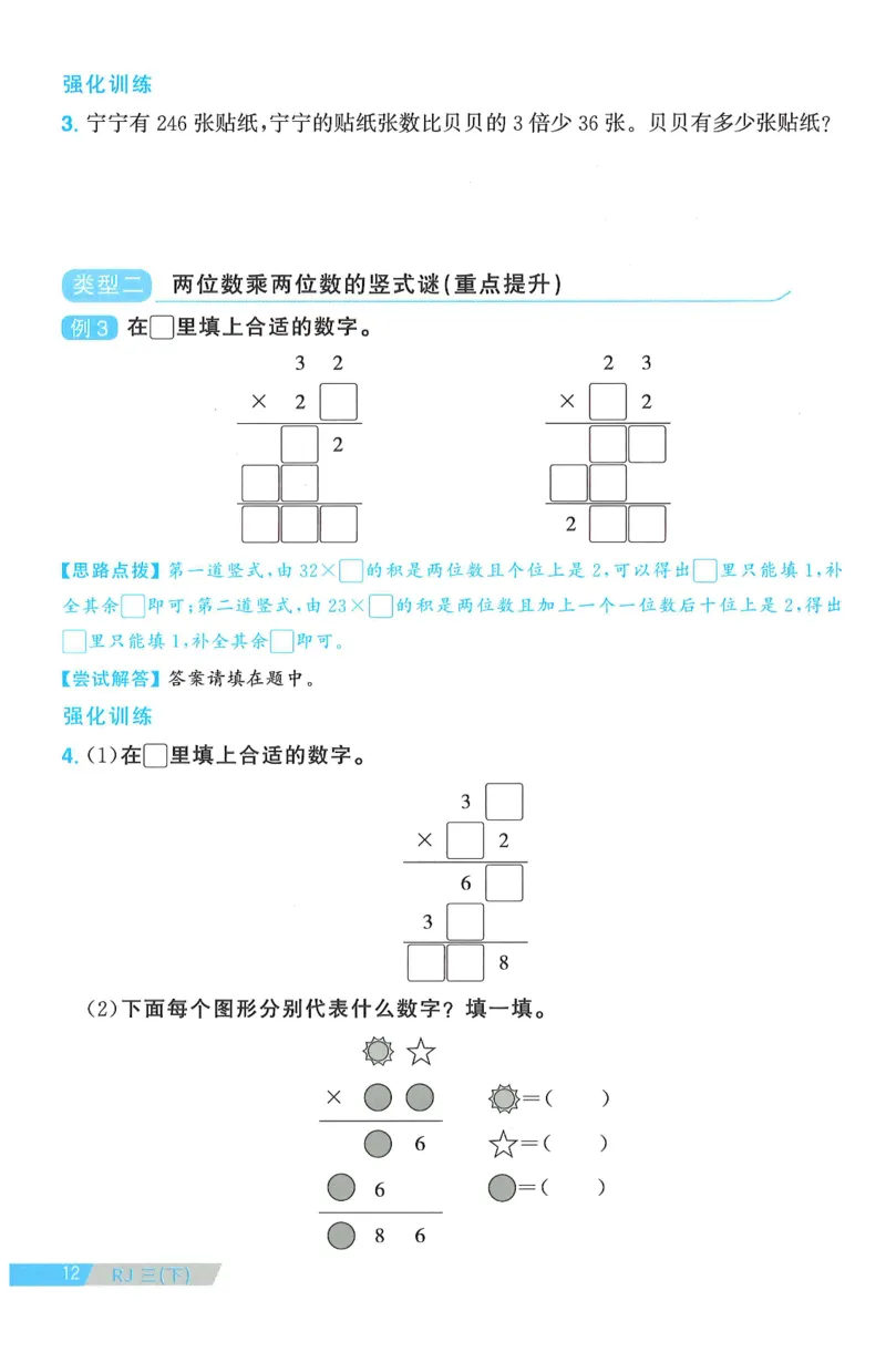 三年级数学下册人教版25春《阳光同学课时提优训练》周周提优_三年级上下册资料_53黄冈多个品牌系列资料_数学