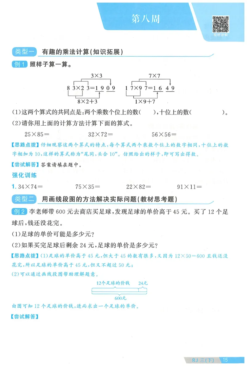 三年级数学下册人教版25春《阳光同学课时提优训练》周周提优_三年级上下册资料_53黄冈多个品牌系列资料_数学