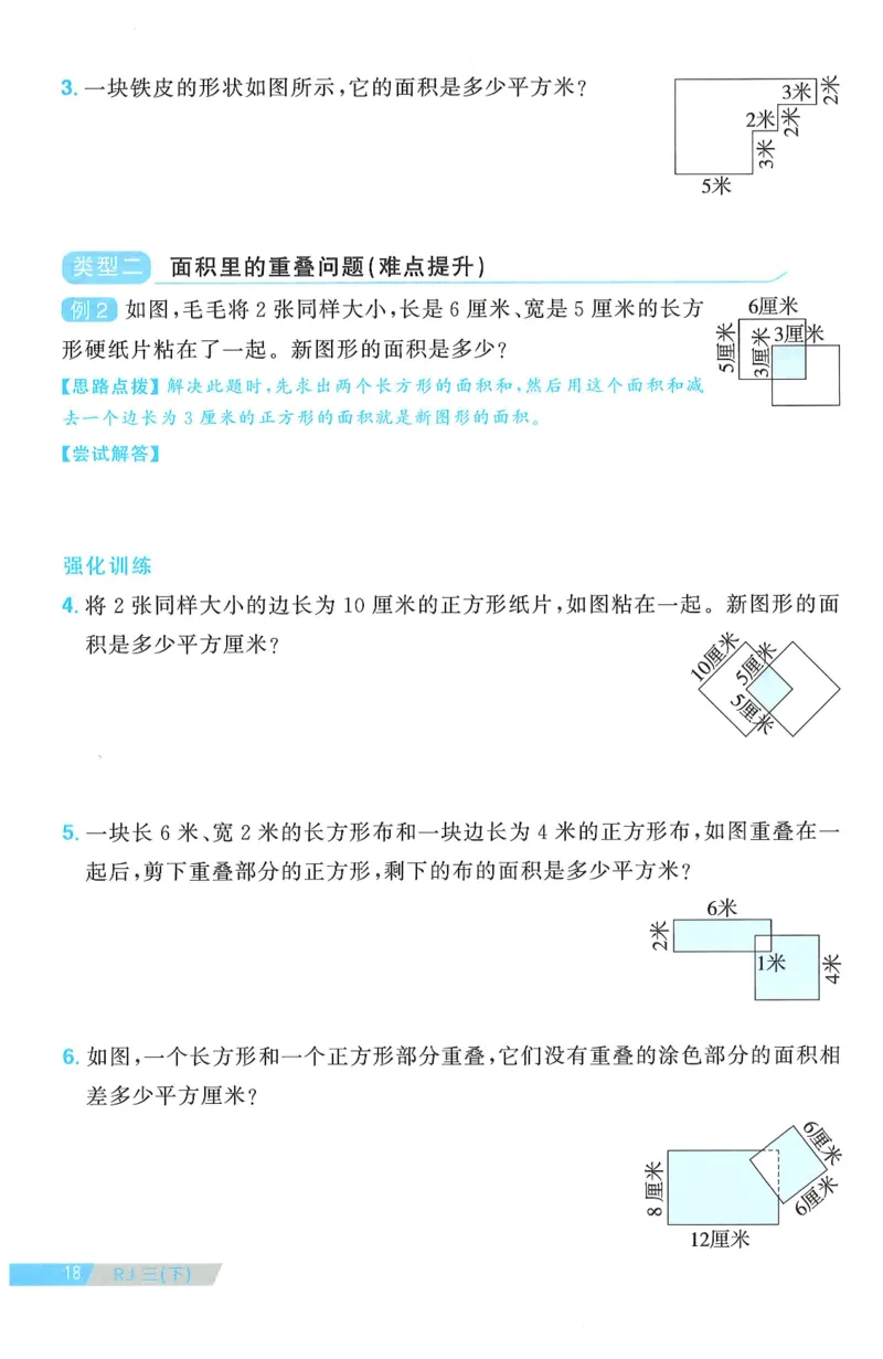 三年级数学下册人教版25春《阳光同学课时提优训练》周周提优_三年级上下册资料_53黄冈多个品牌系列资料_数学