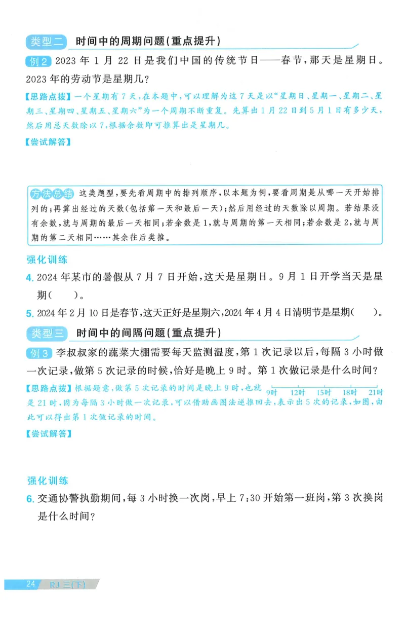 三年级数学下册人教版25春《阳光同学课时提优训练》周周提优_三年级上下册资料_53黄冈多个品牌系列资料_数学